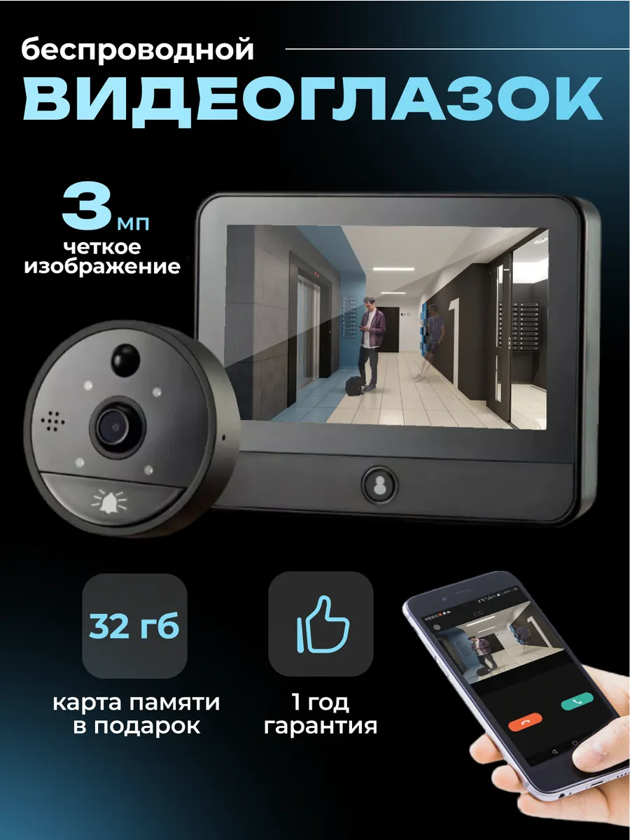 Видеоглазок для входной двери wifi звонок беспроводной