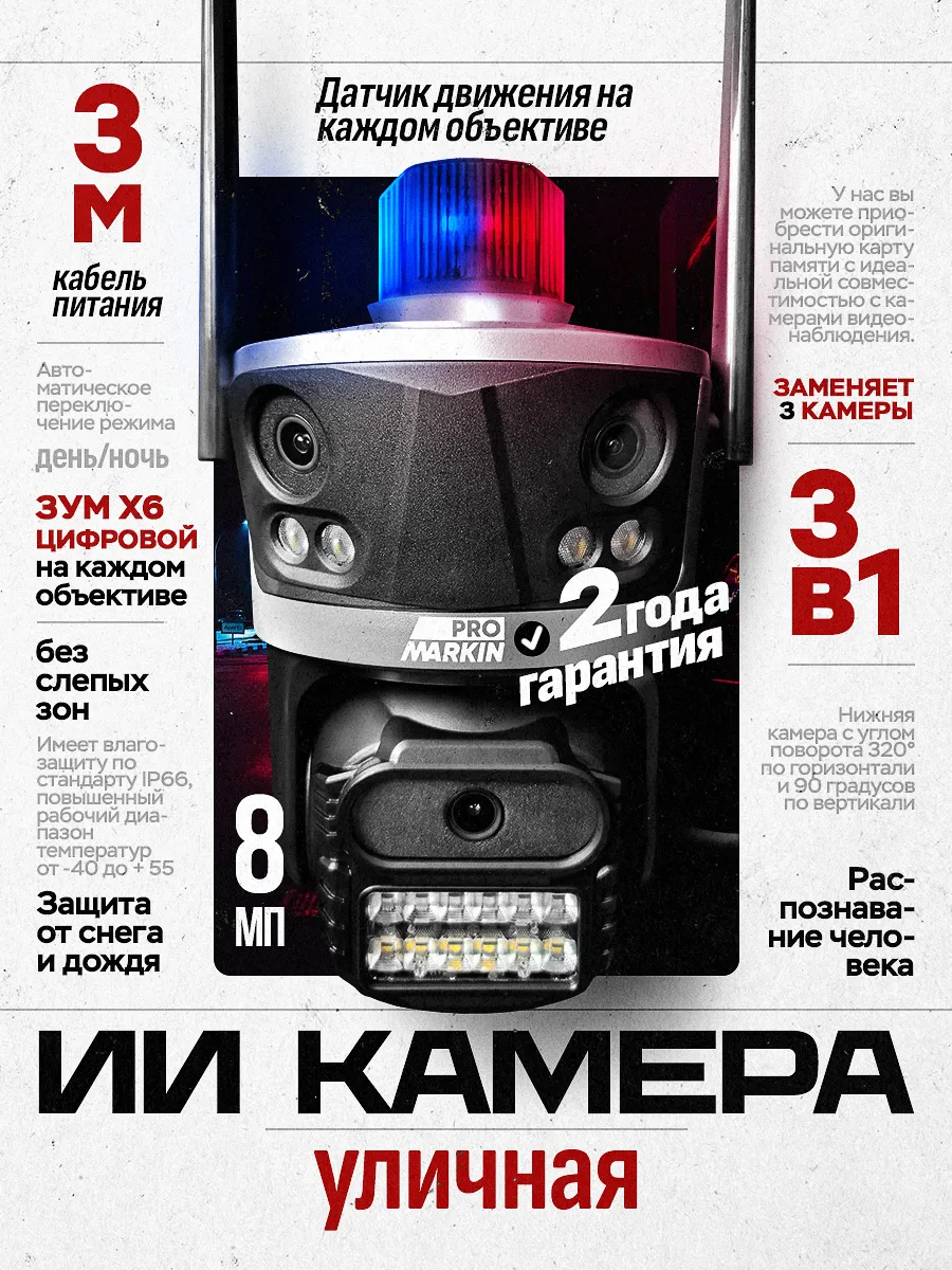 Камера видеонаблюдения уличная wifi 3 в 1