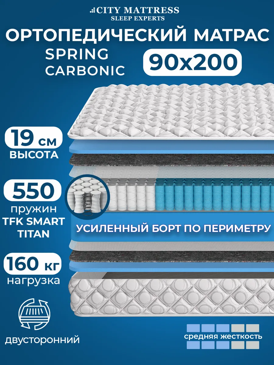Матрас 90х200 пружинный ортопедический на кровать