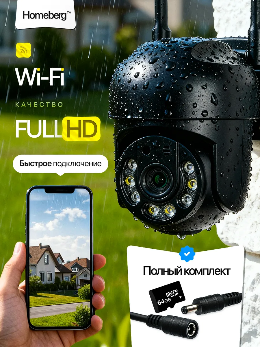 Камера видеонаблюдения уличная Wi- Fi