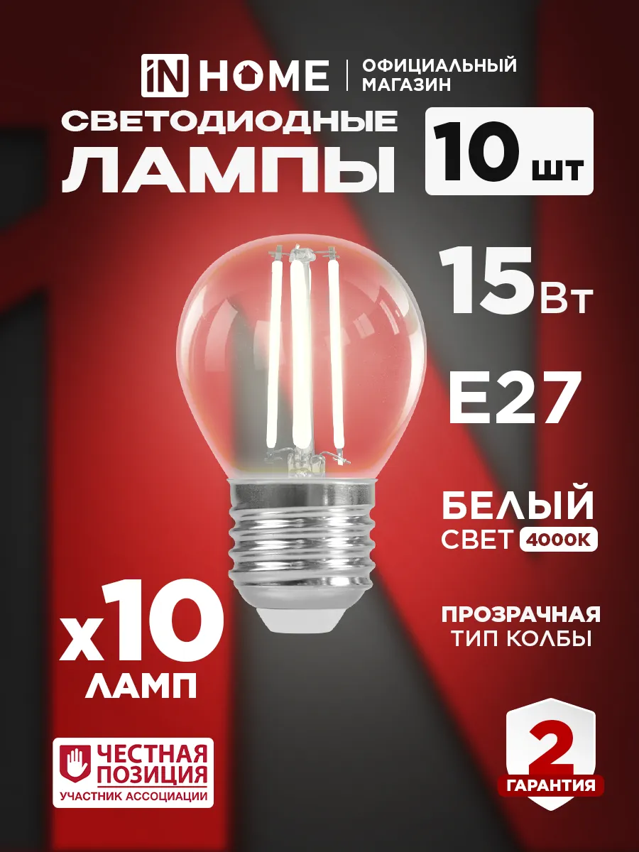 Лампочки светодиодные филаментные 15 Вт Е27 4000 К 10 шт