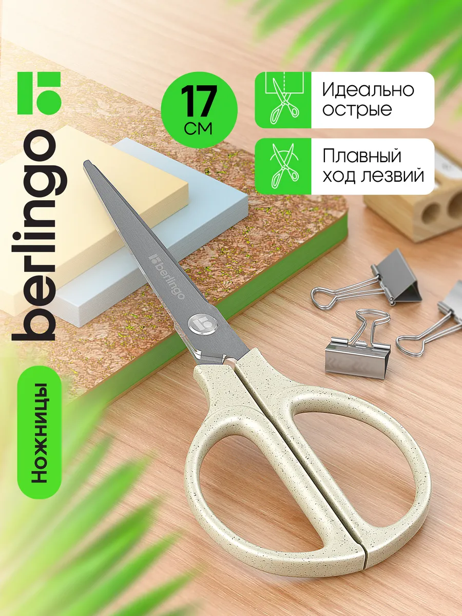 Ножницы канцелярские острые 17 см, Green Series