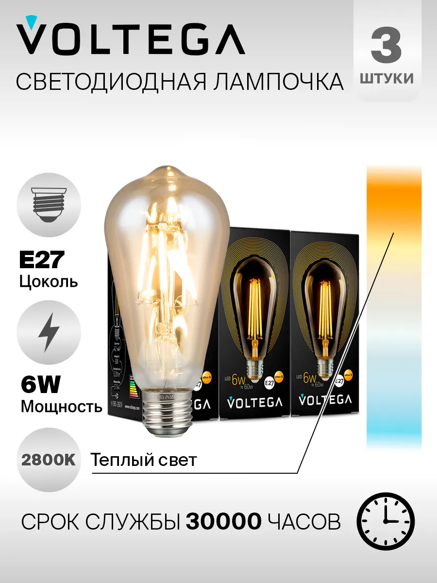 Лампочка светодиодная Е27 5526 3шт филаментная