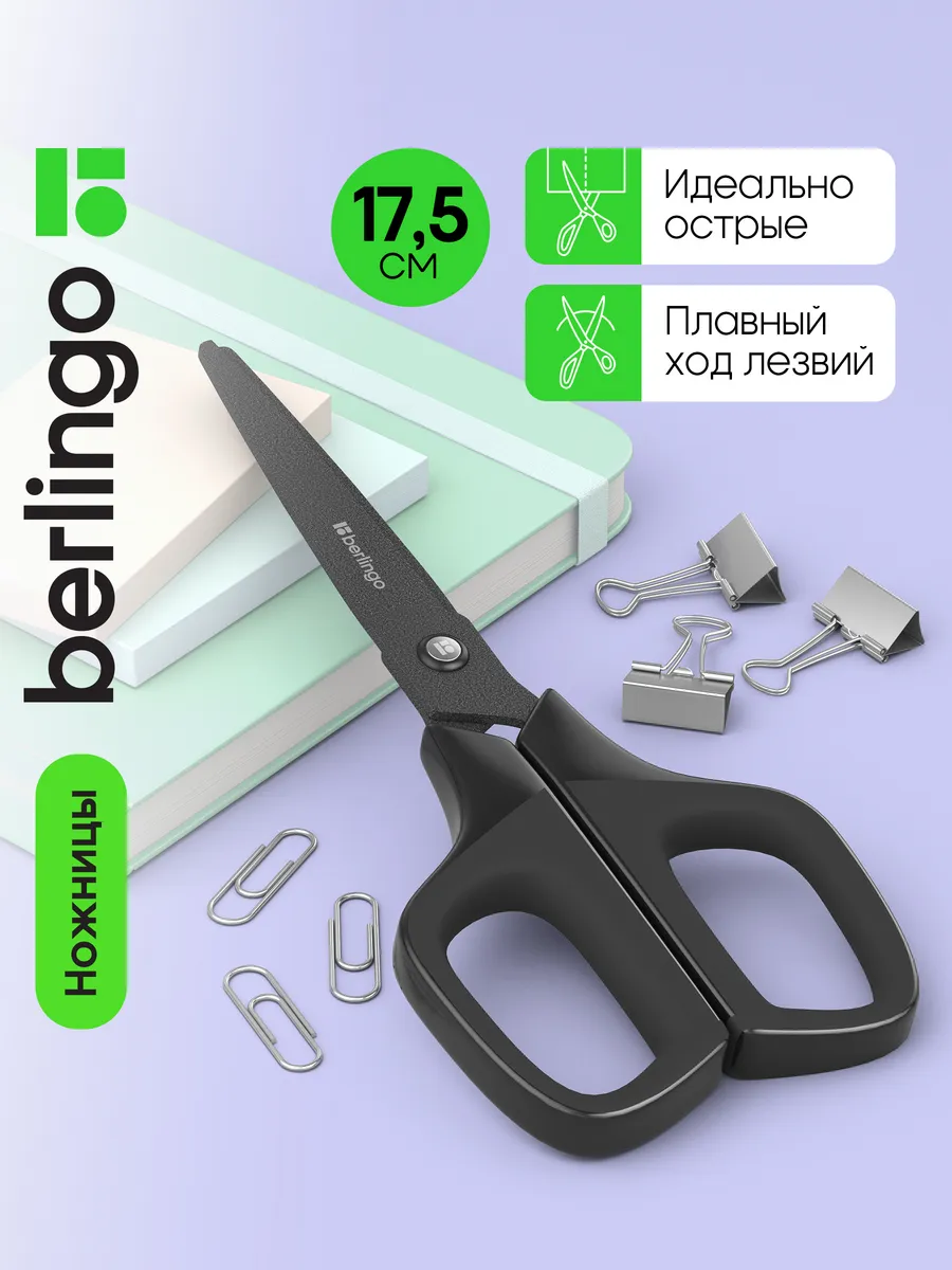 Ножницы канцелярские острые 17,5 см