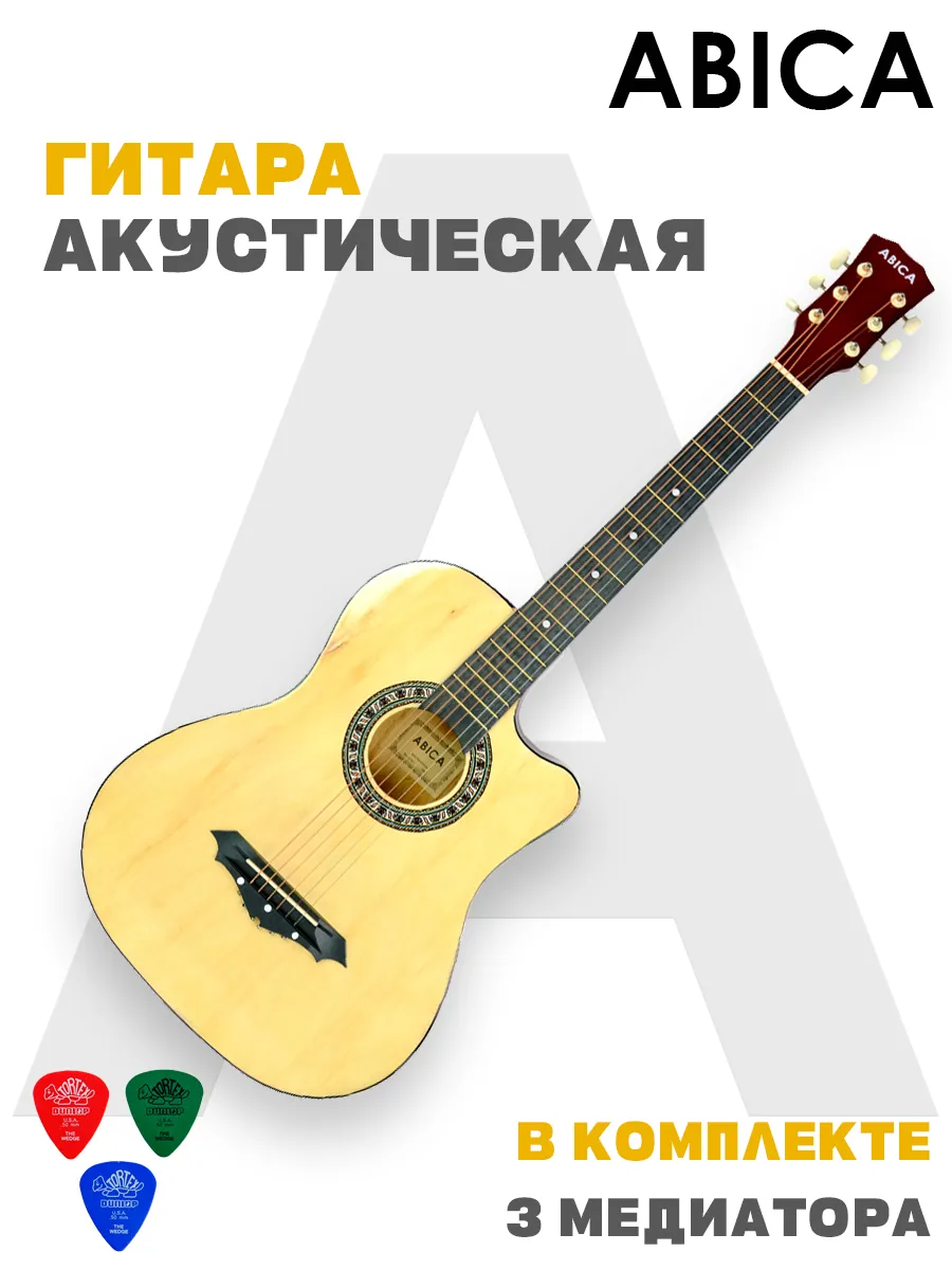 Акустическая гитара