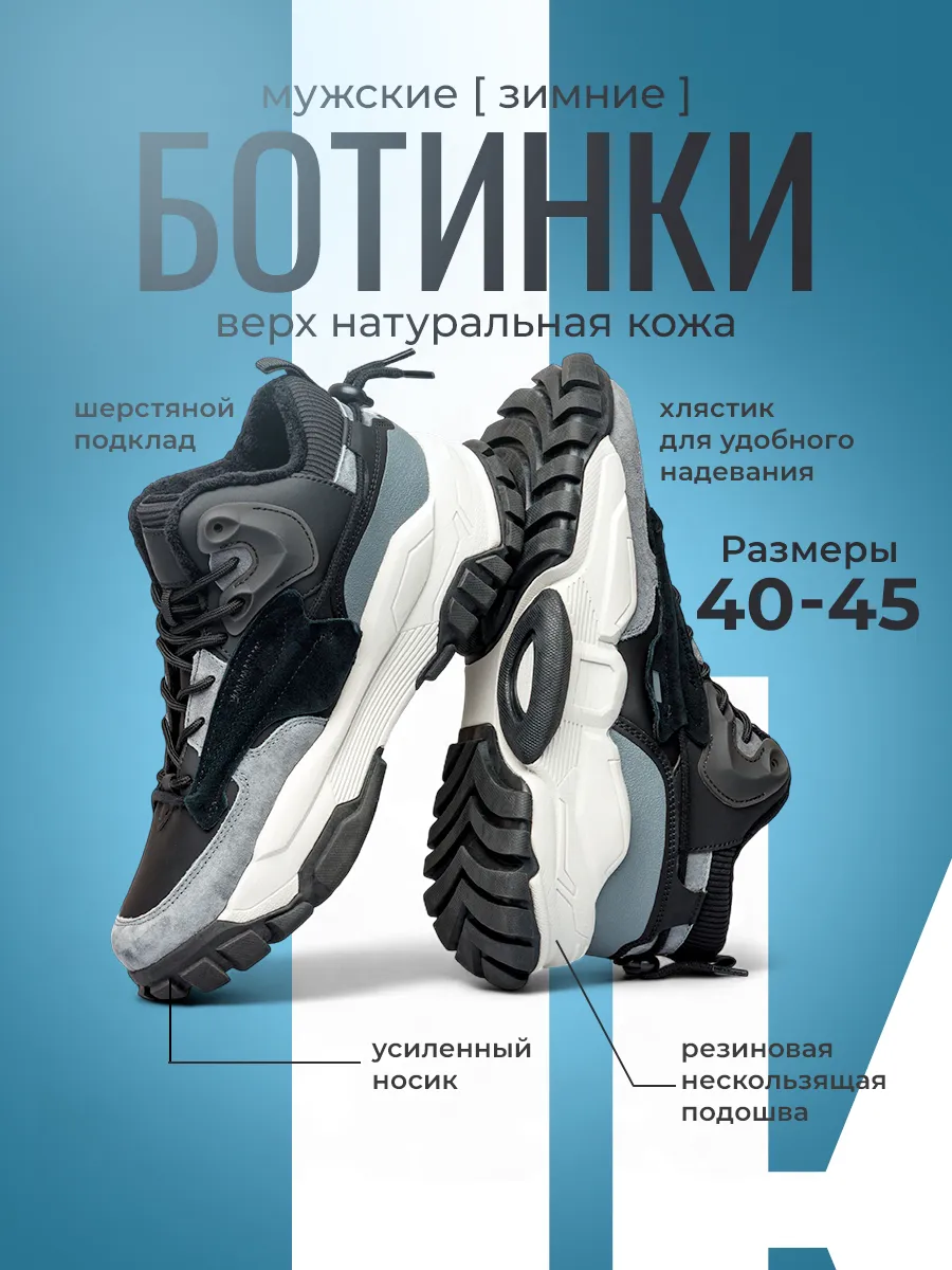 Ботинки зимние кроссовки высокие
