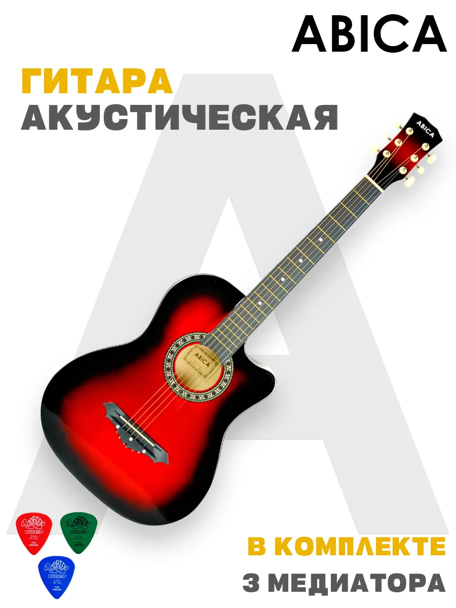Акустическая гитара