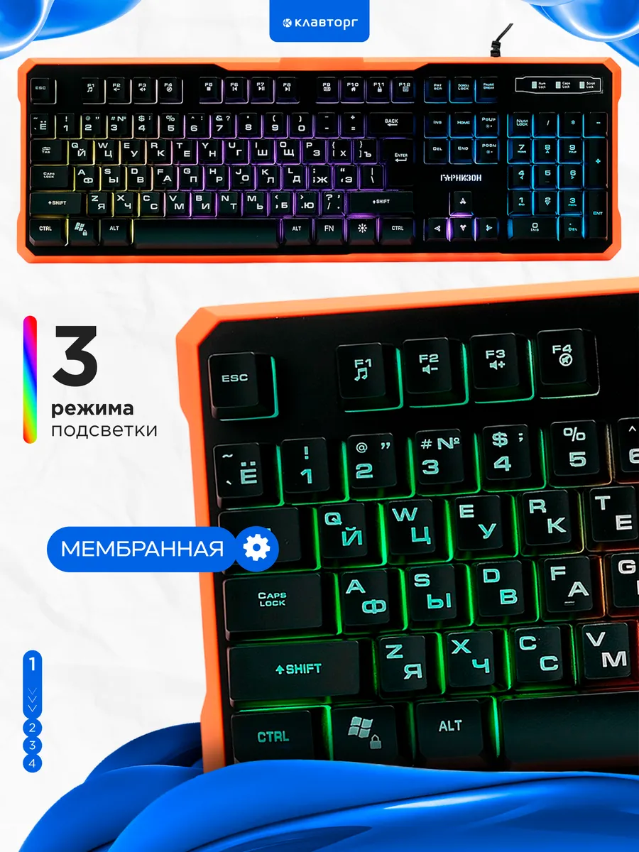 Игровая клавиатура с подсветкой