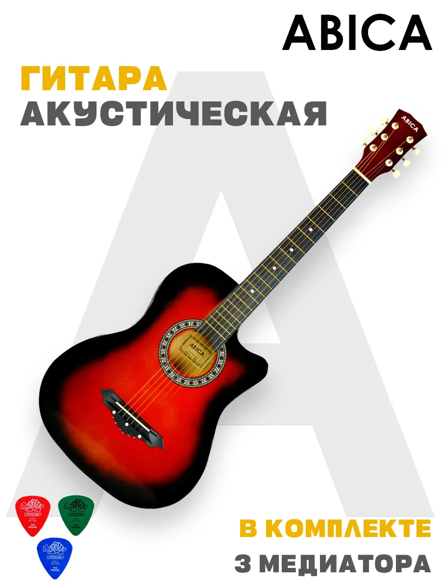 Акустическая гитара