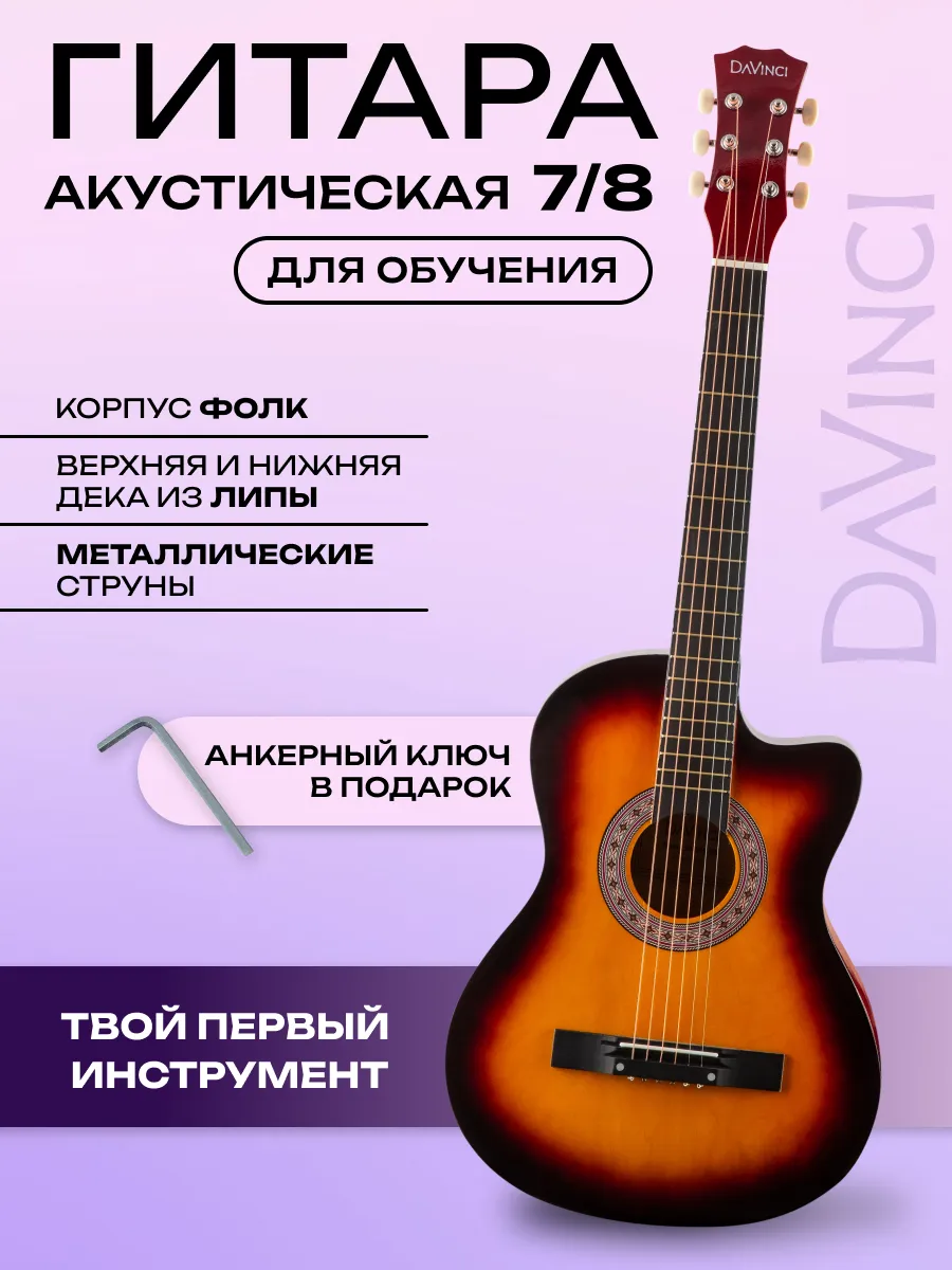 Гитара фолк с вырезом DF-50 С SB 7 8