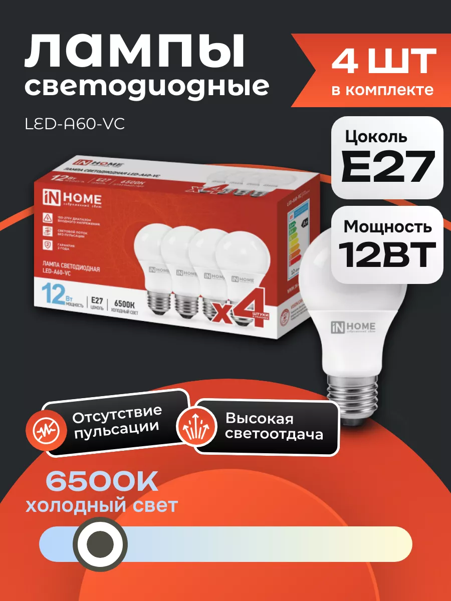 4 ШТ Лампочка светодиодная Е27 12 Вт 6500 К груша