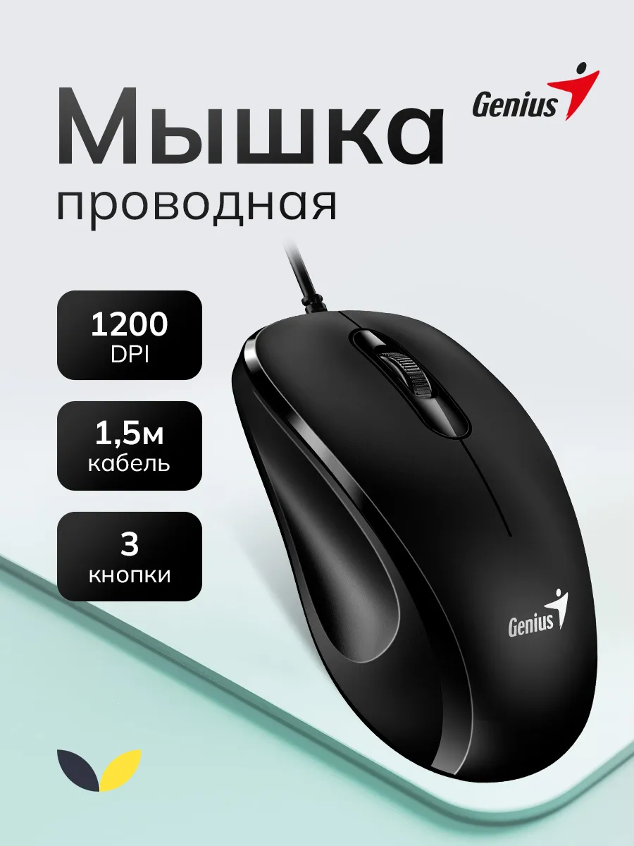 Мышь компьютерная проводная для ноутбука оптическая