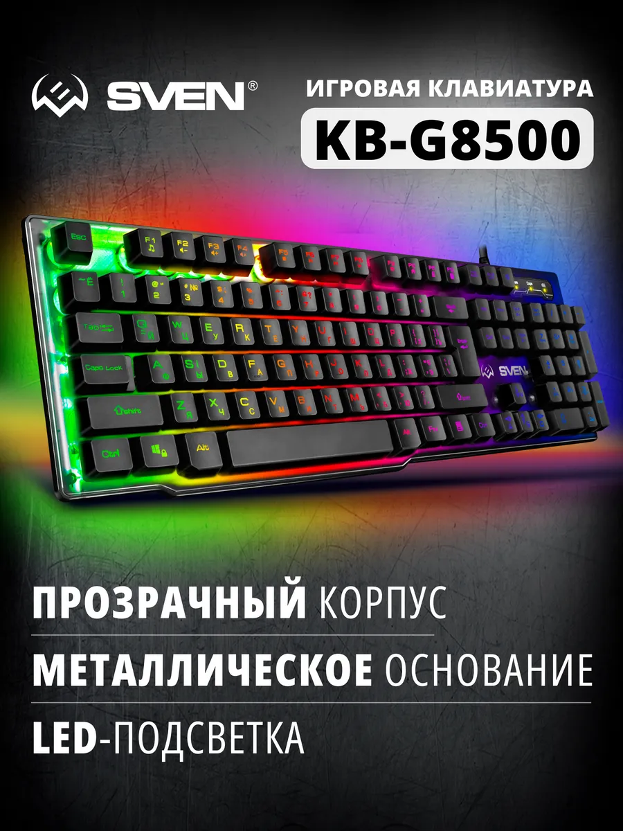 Игровая клавиатура с подсветкой KB- G8500
