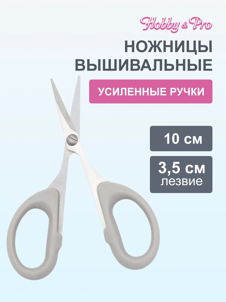 Ножницы вышивальные для рукоделия