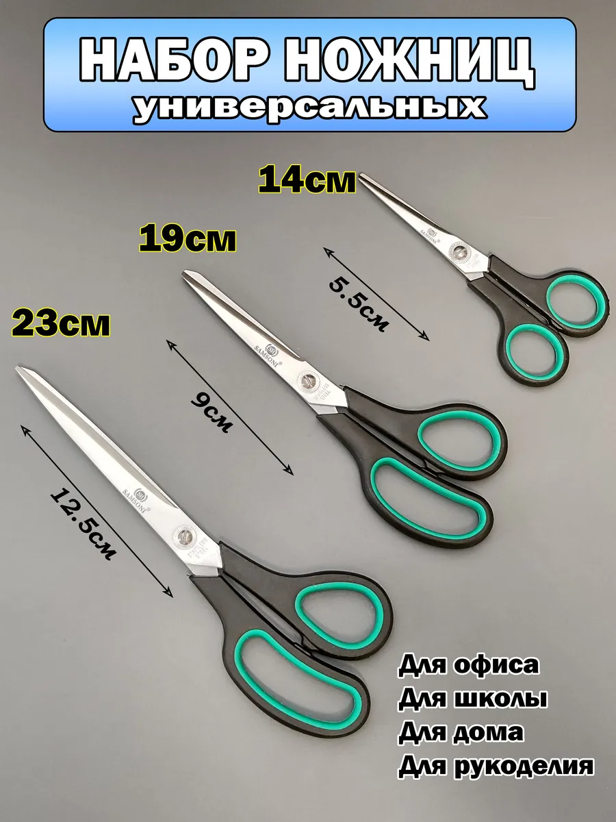 Ножницы канцелярские для школы офиса