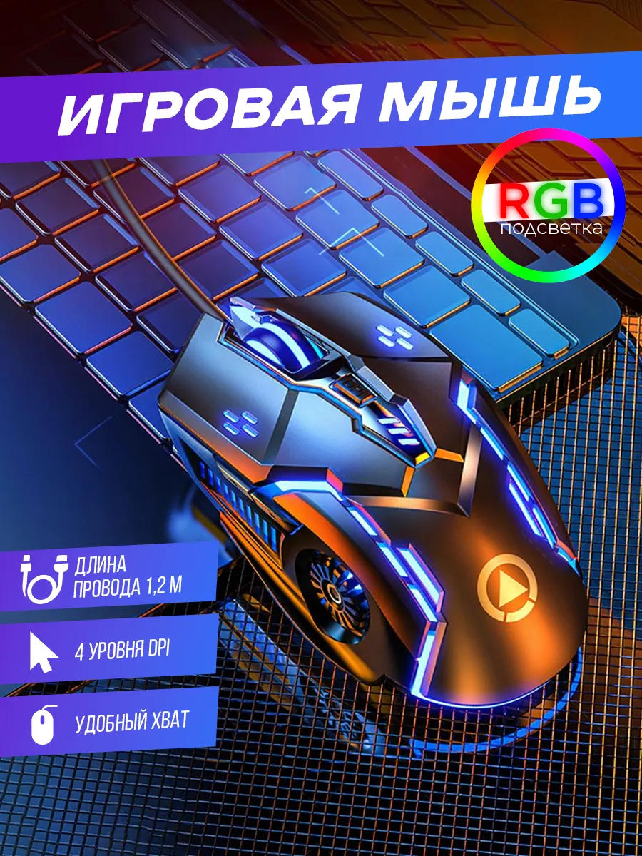 Мышь компьютерная проводная с подсветкой G5