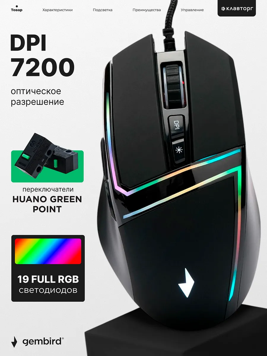 Мышь компьютерная игровая с подсветкой