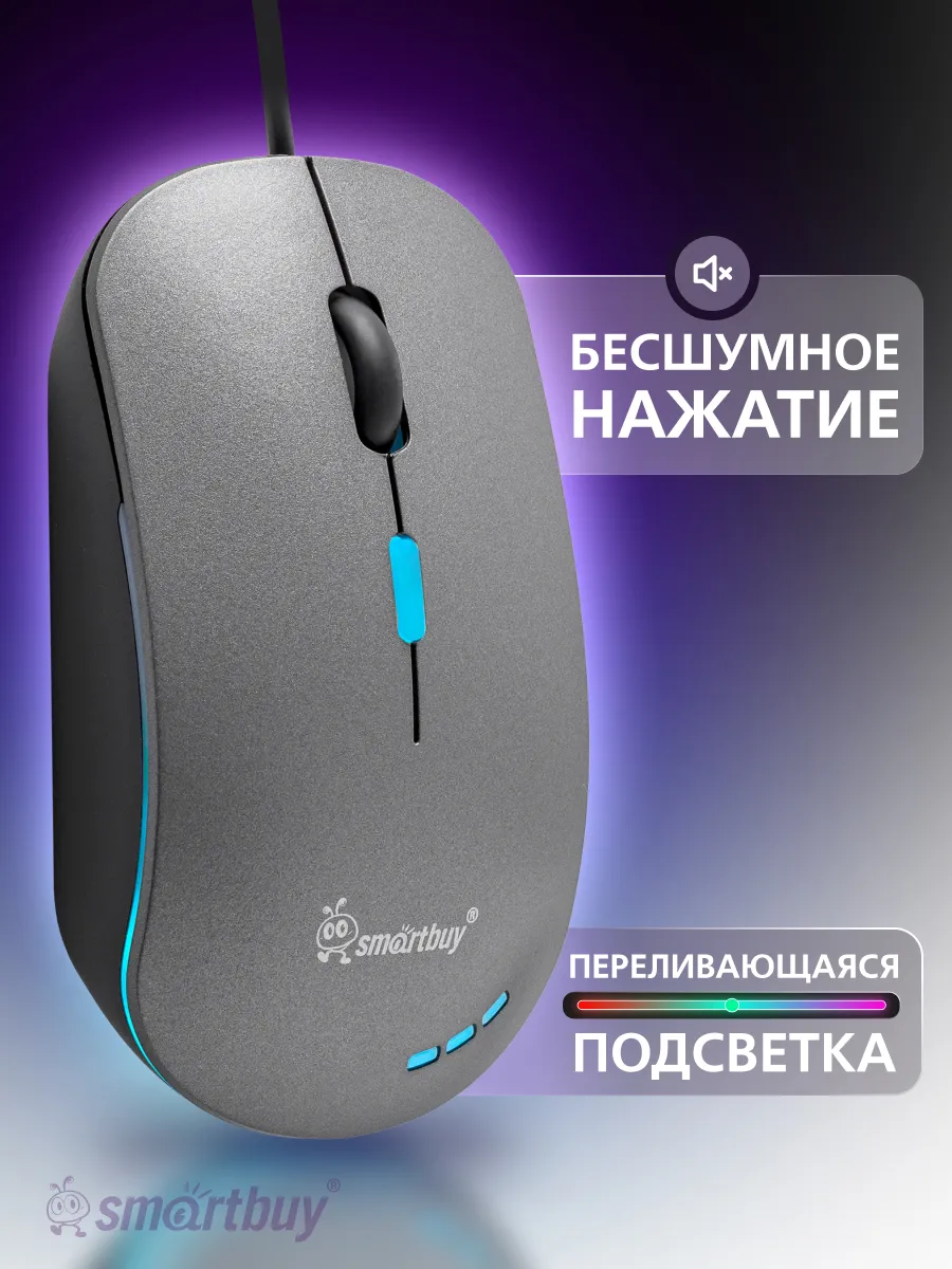 Мышка бесшумная для компьютера с подсветкой