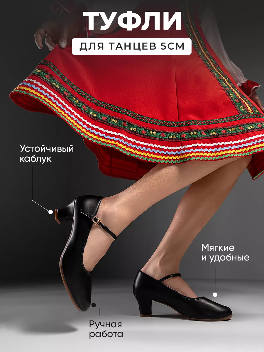 Обувь туфли для народных танцев черные