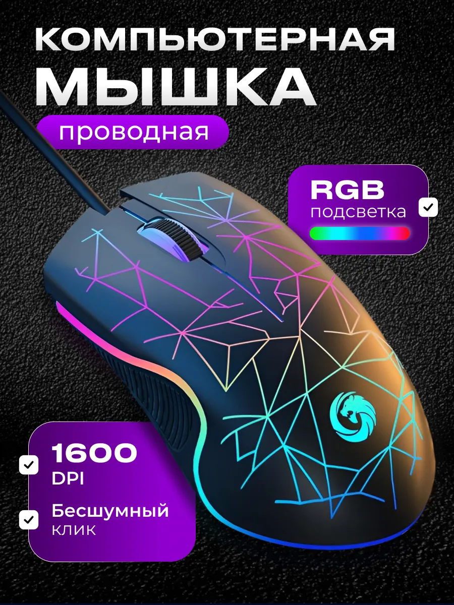 Компьютерная мышь проводная бесшумная для ноутбука