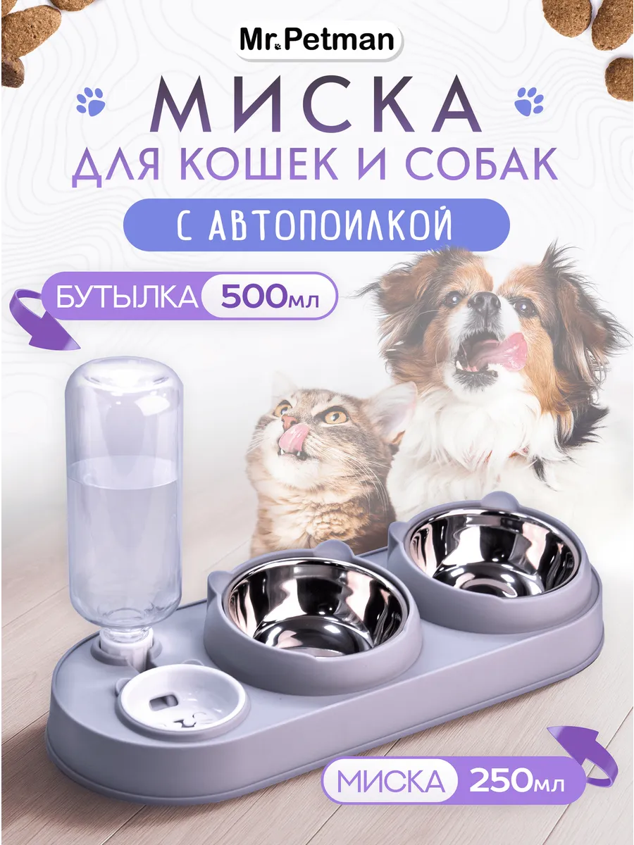 Миска для кошки и собак двойная на подставке