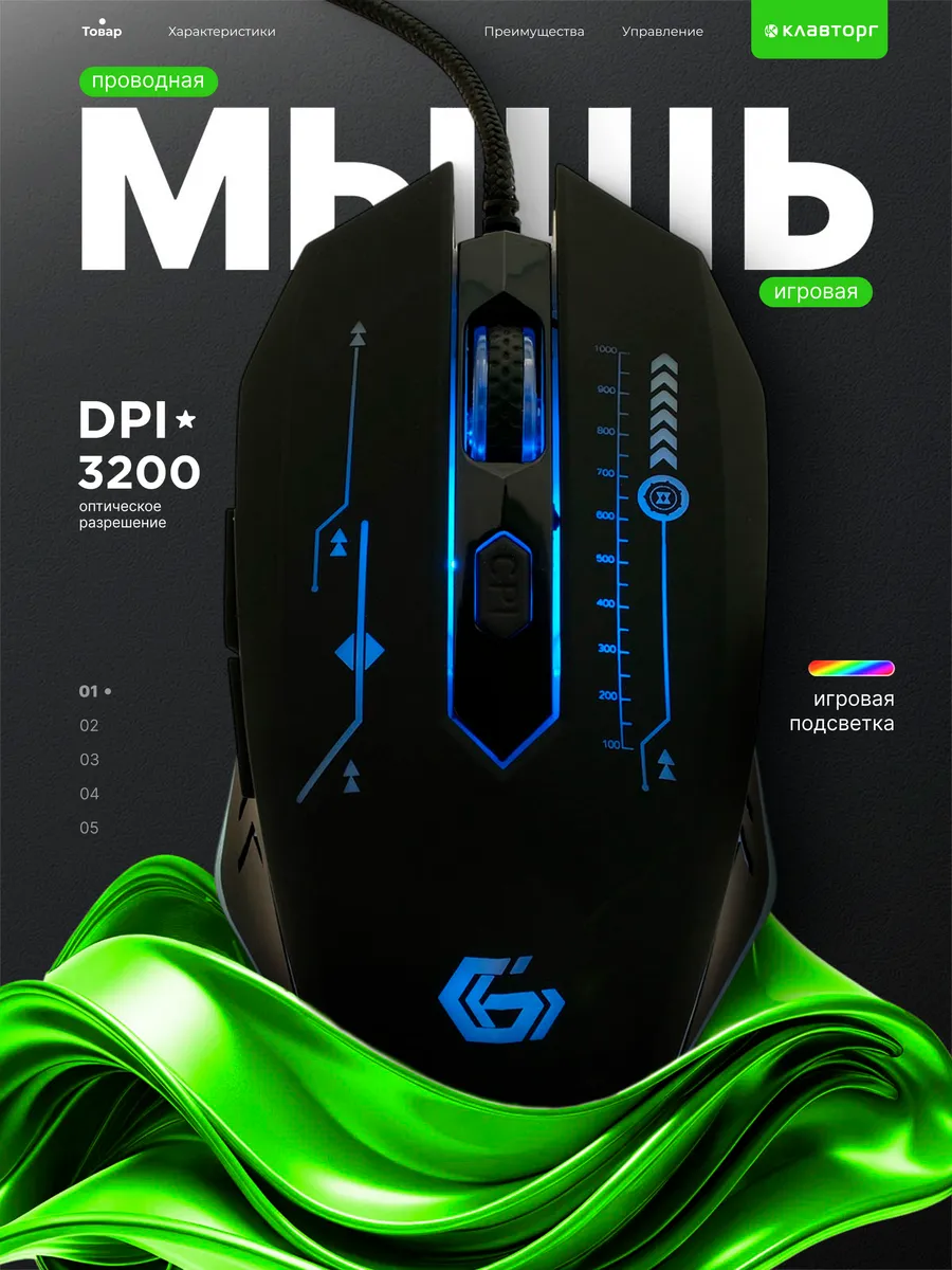 Мышь компьютерная игровая с подсветкой