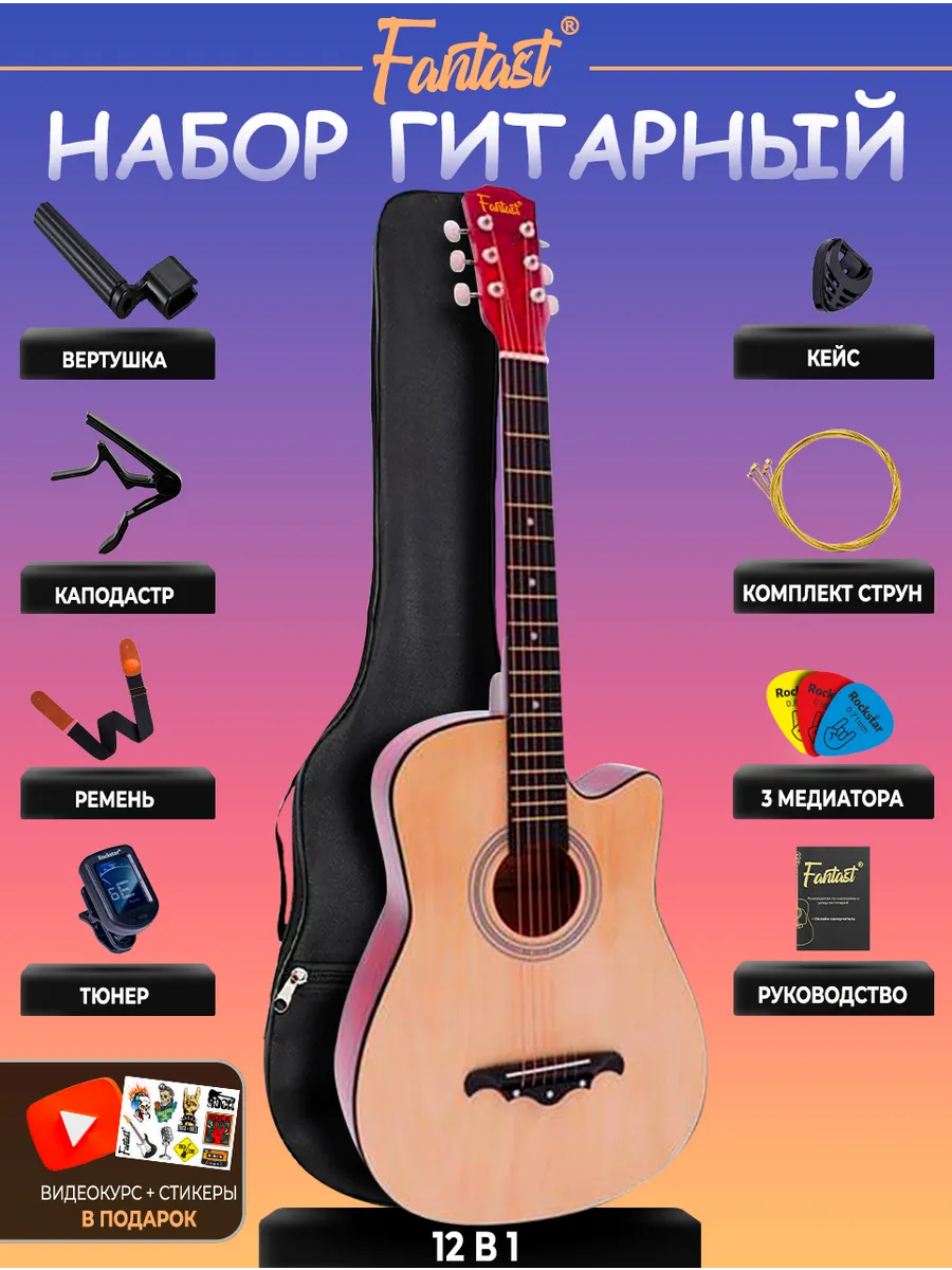 Гитара для начинающих акустическая