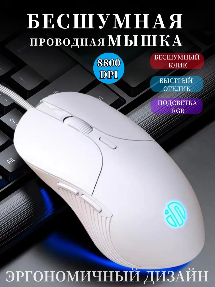 Мышка проводная бесшумная для компьютера ноутбука