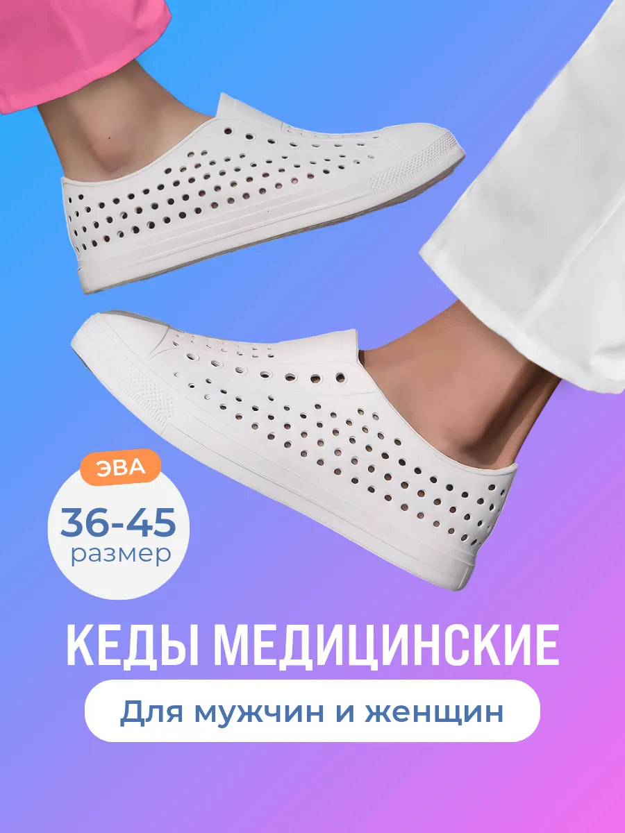 Сабо медицинские обувь