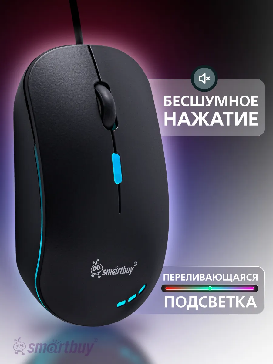 Мышка бесшумная для компьютера с подсветкой