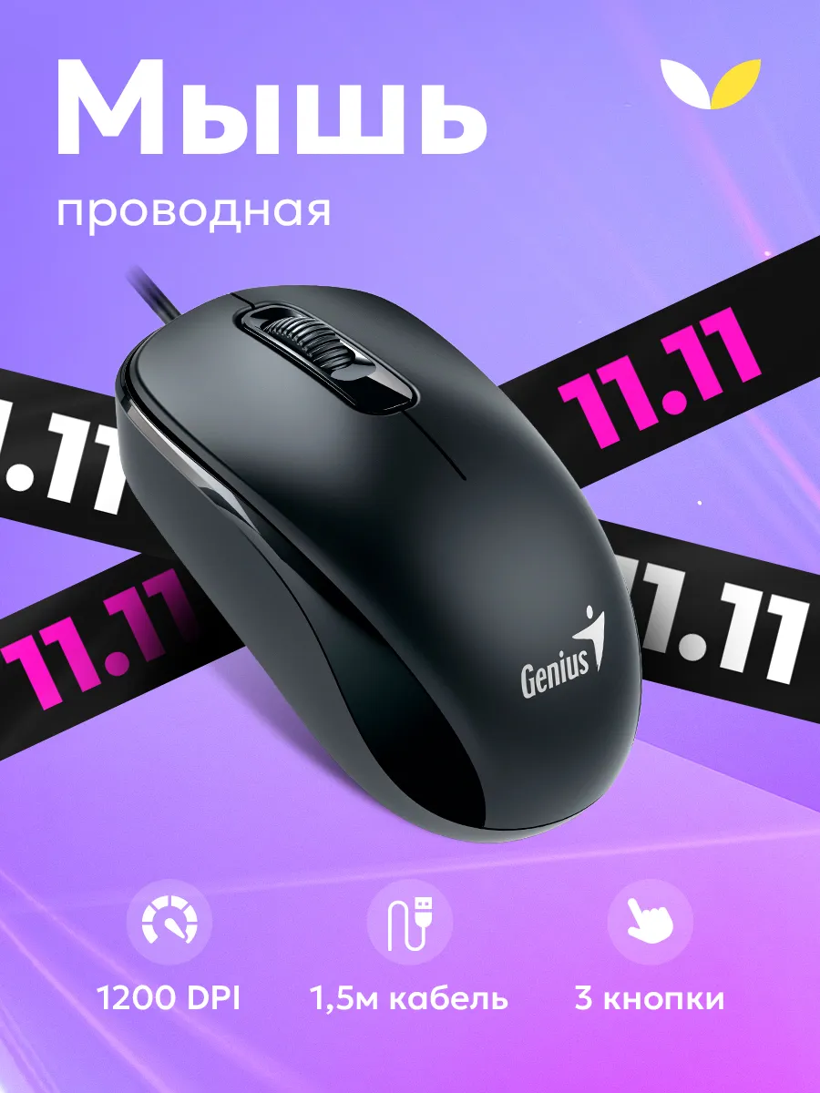 Мышь компьютерная проводная для ноутбука оптическая