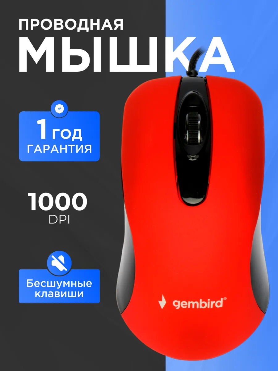 Мышь проводная тихая