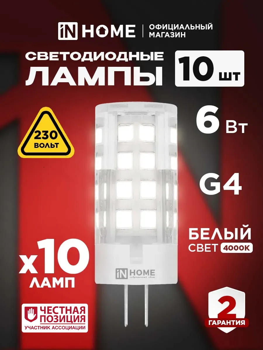 Лампочки светодиодные JCD 6 Вт G4 4000 К 10 шт