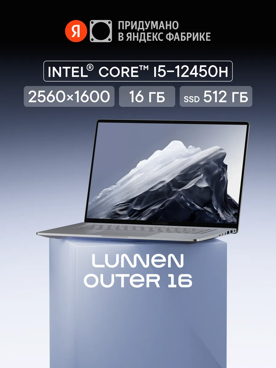 Ноутбук Outer 16 L L6 FIW G04, цвет Polar Grey