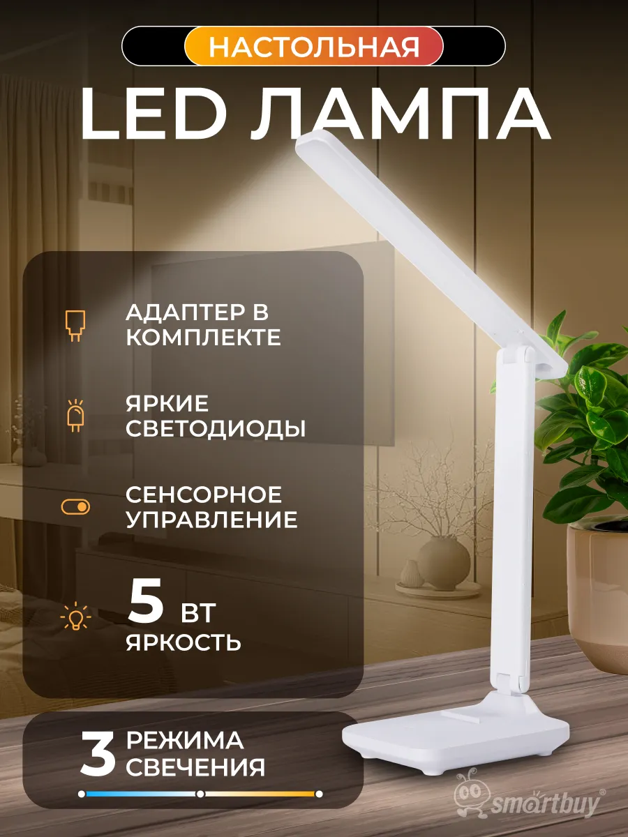Светодиодный настольный светильник 5 Вт, белый