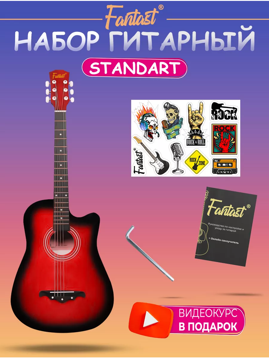 Гитара для начинающих акустическая