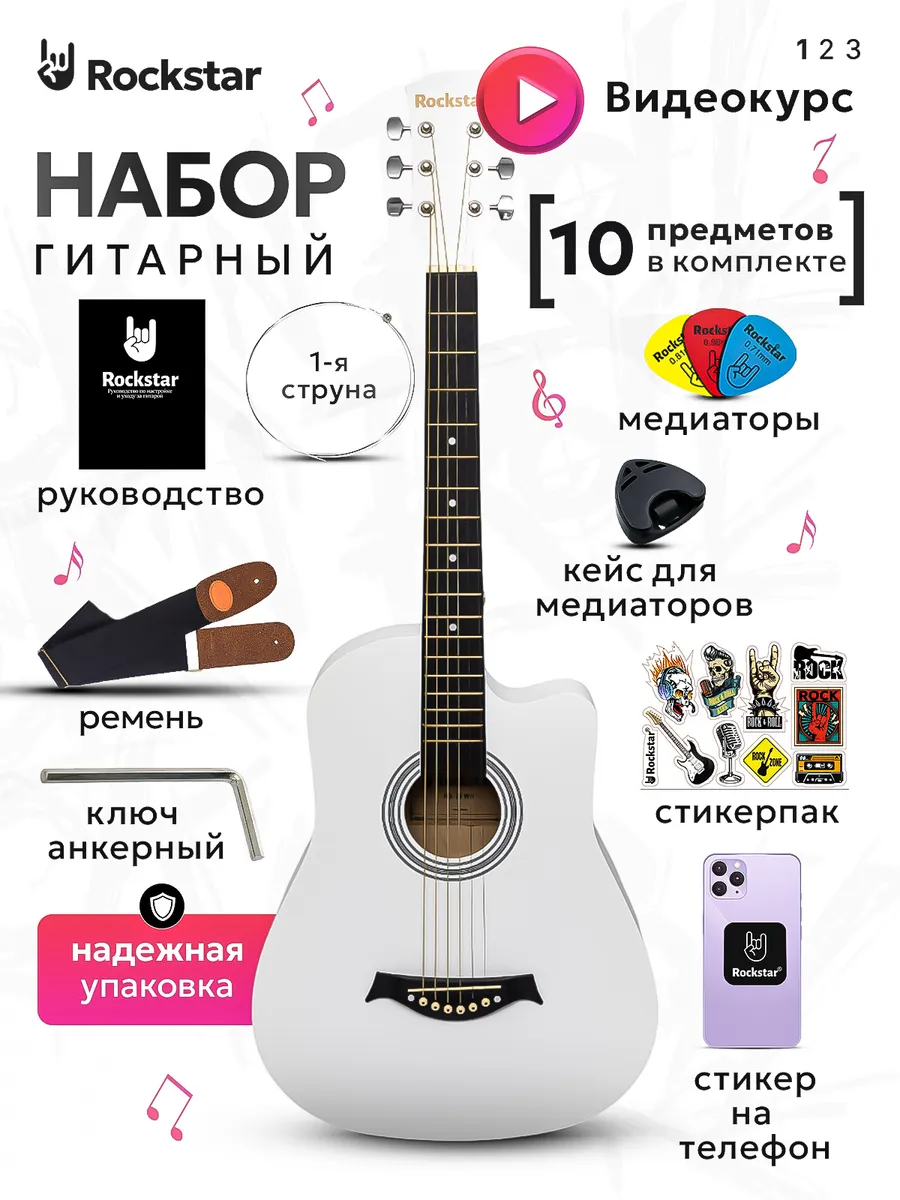 Гитара акустическая в наборе