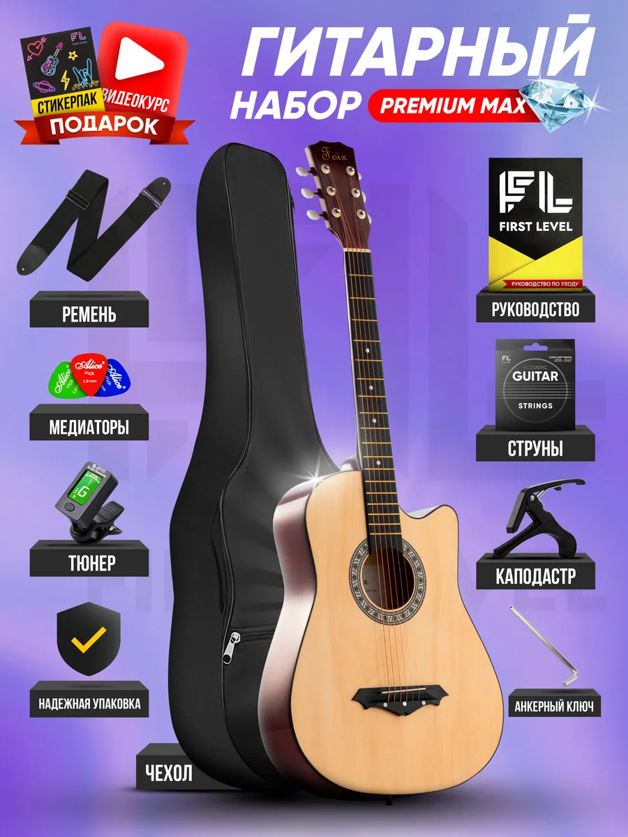 Гитара акустическая 38 (7 8) с набором PREMIUM