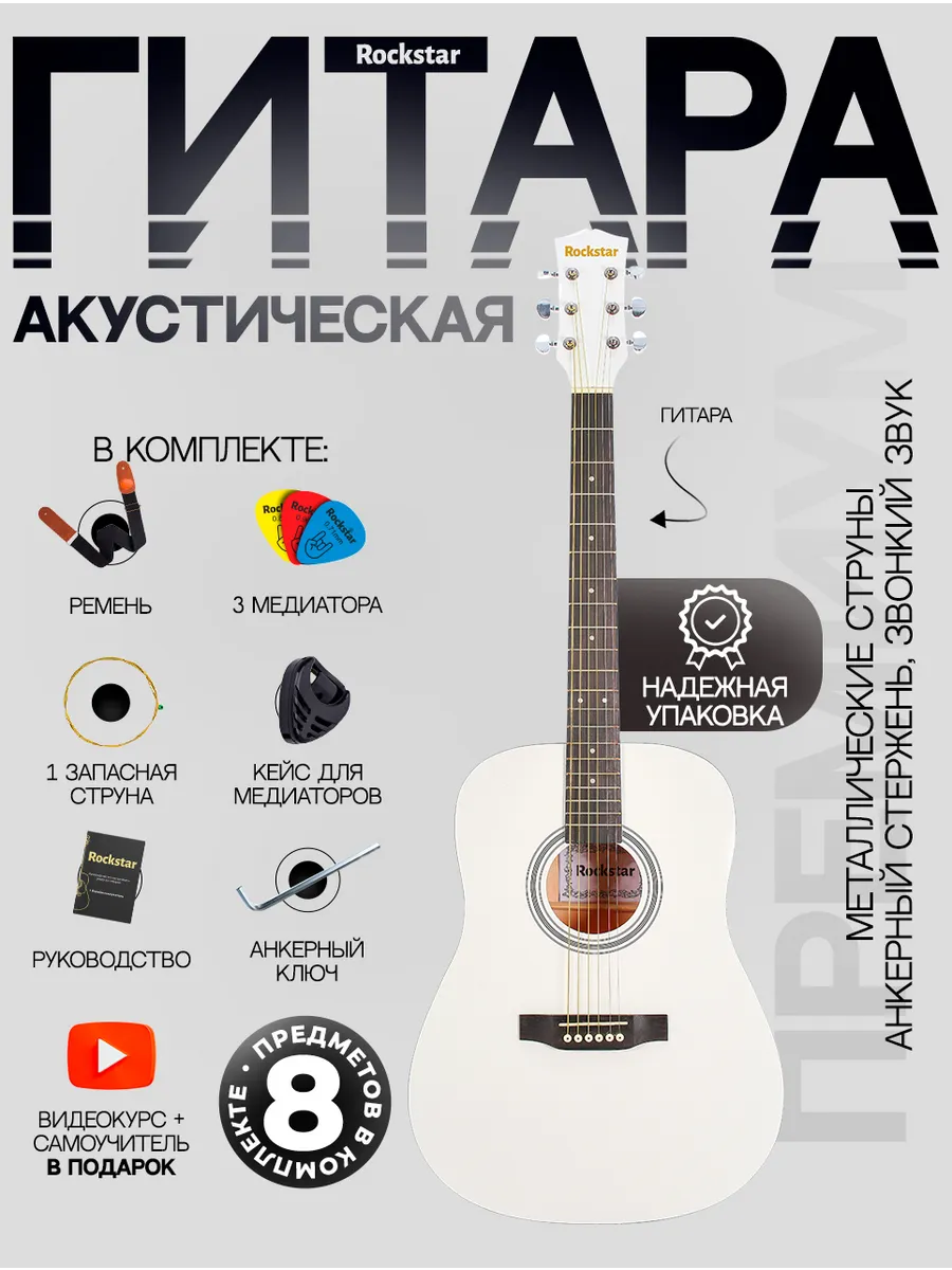 Гитара акустическая с набором 8 в 1