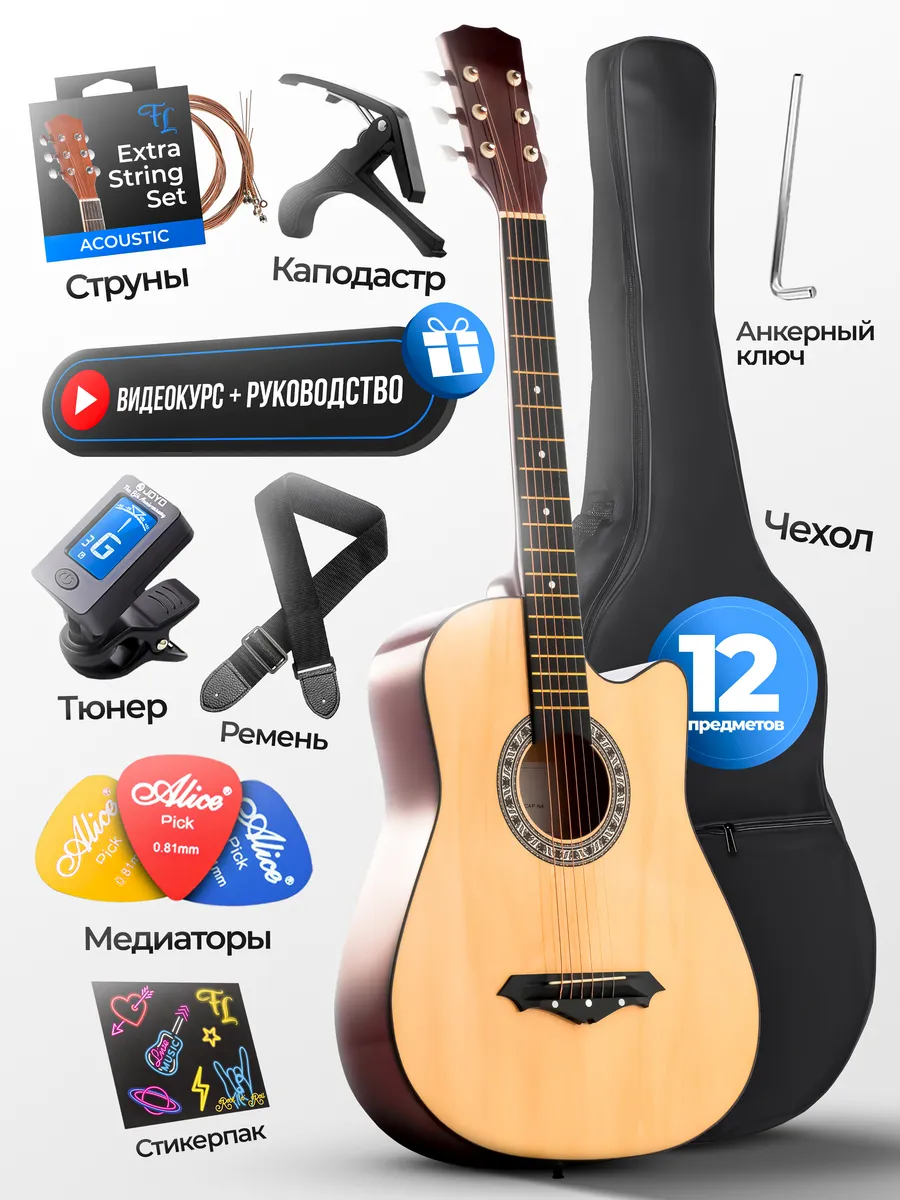 Гитара акустическая с набором PREMIUM