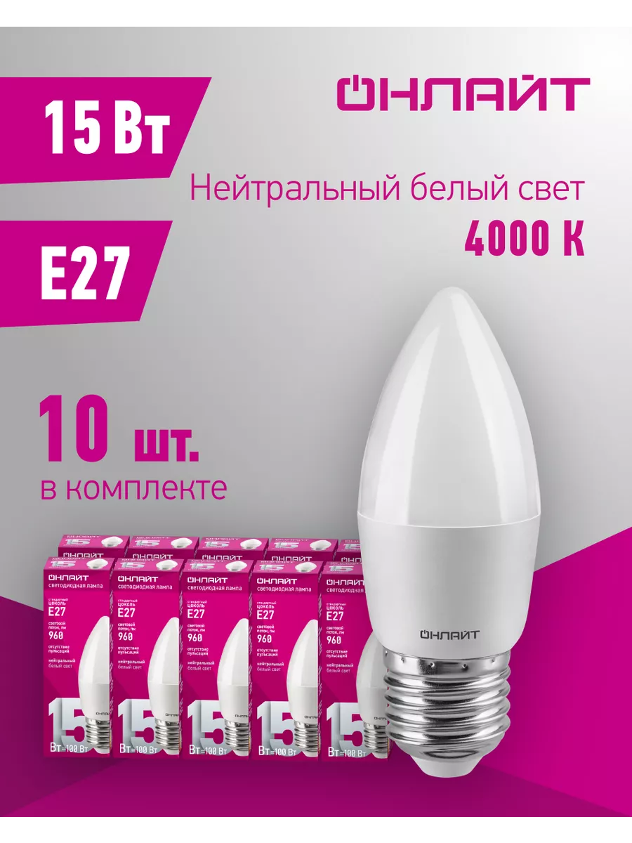 Светодиодные лампочки Е27 15 Вт 4000 К 10 штук