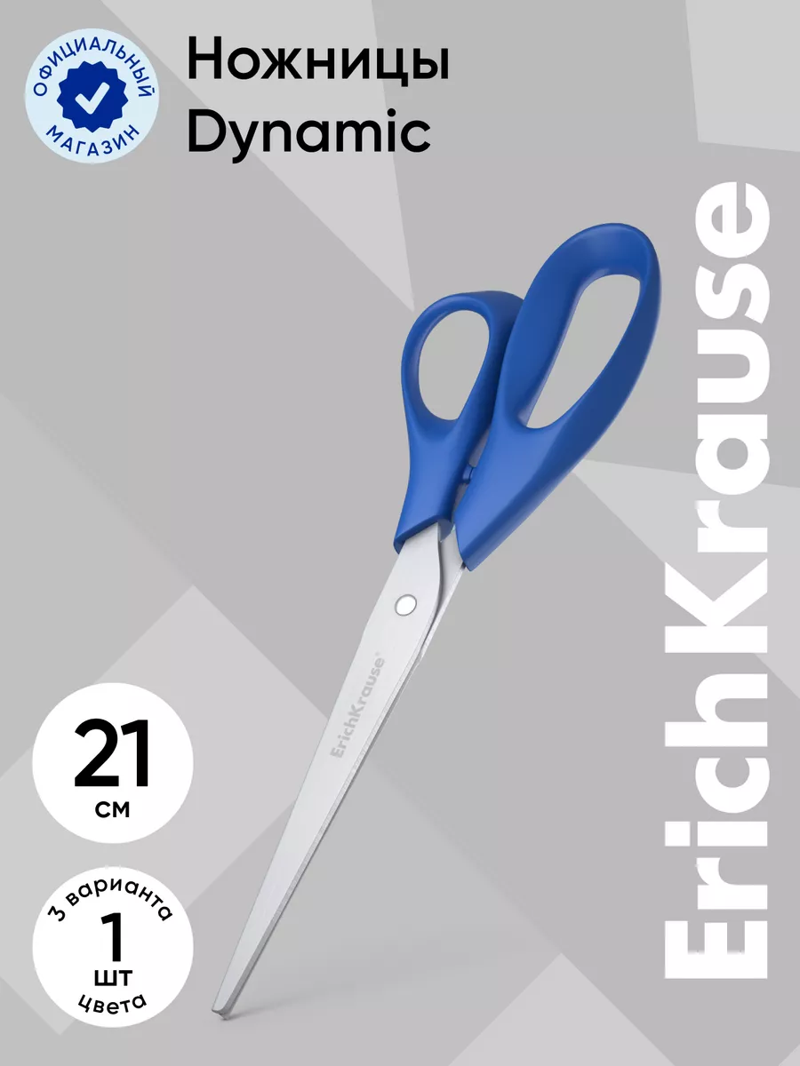 Ножницы канцелярские универсальные 21см, 1 шт