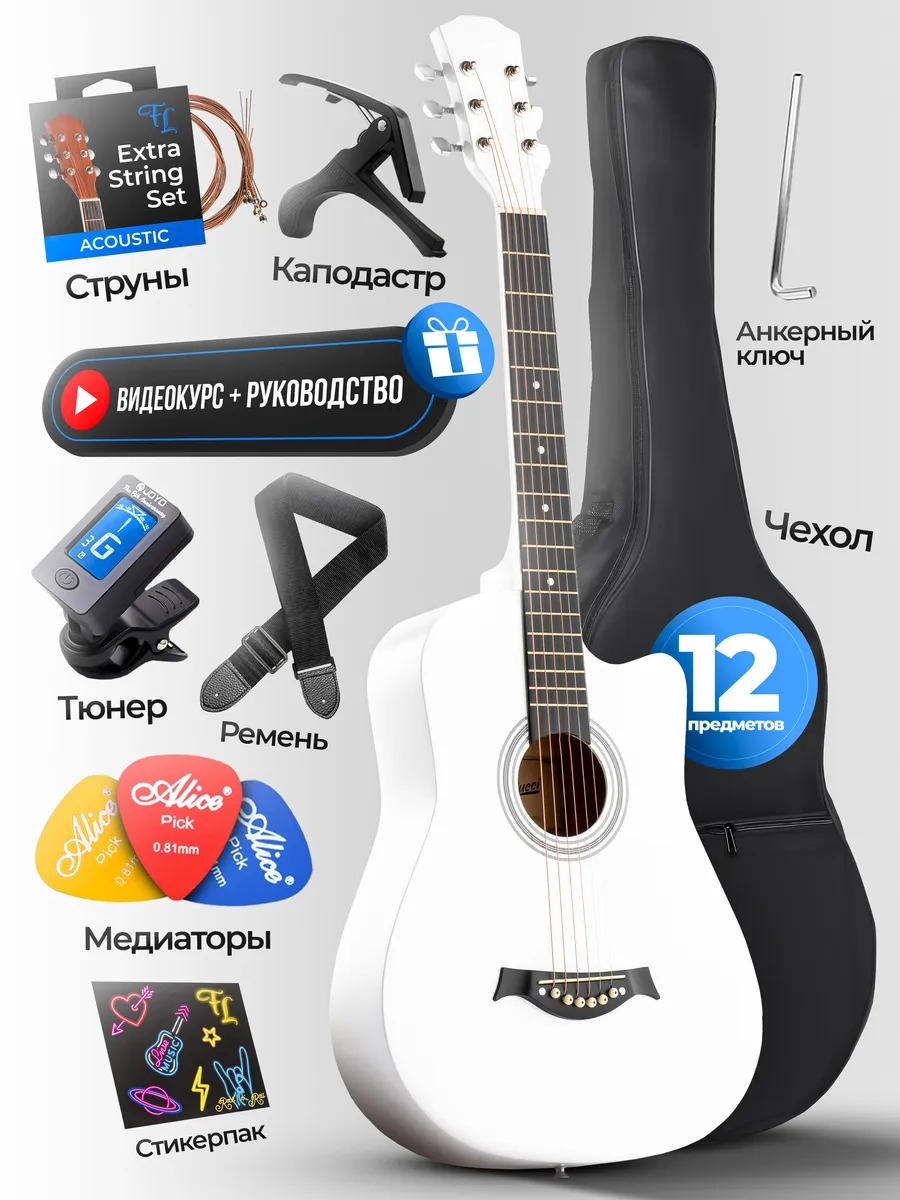 Гитара акустическая с набором PREMIUM