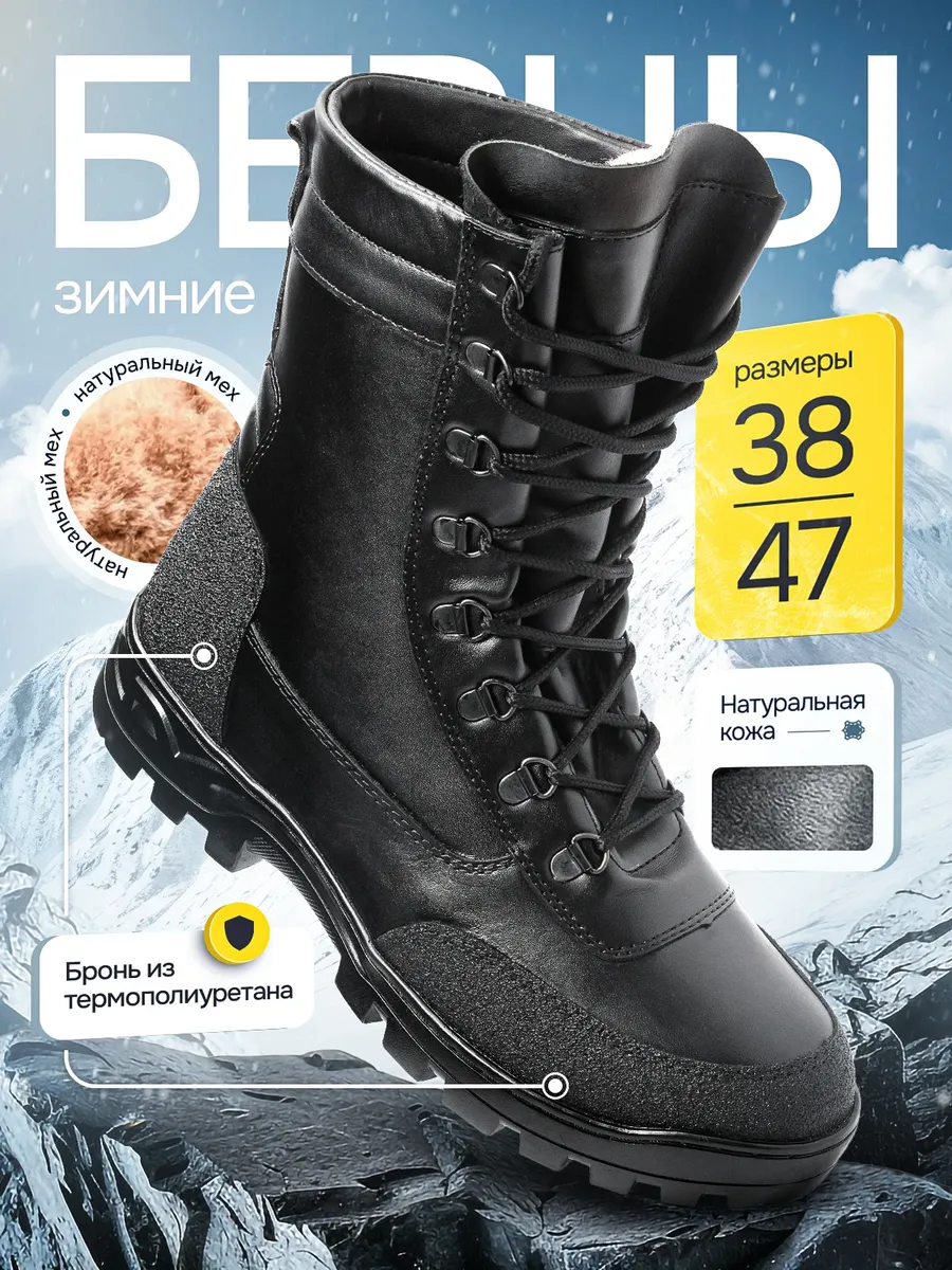 Берцы зимние мужские
