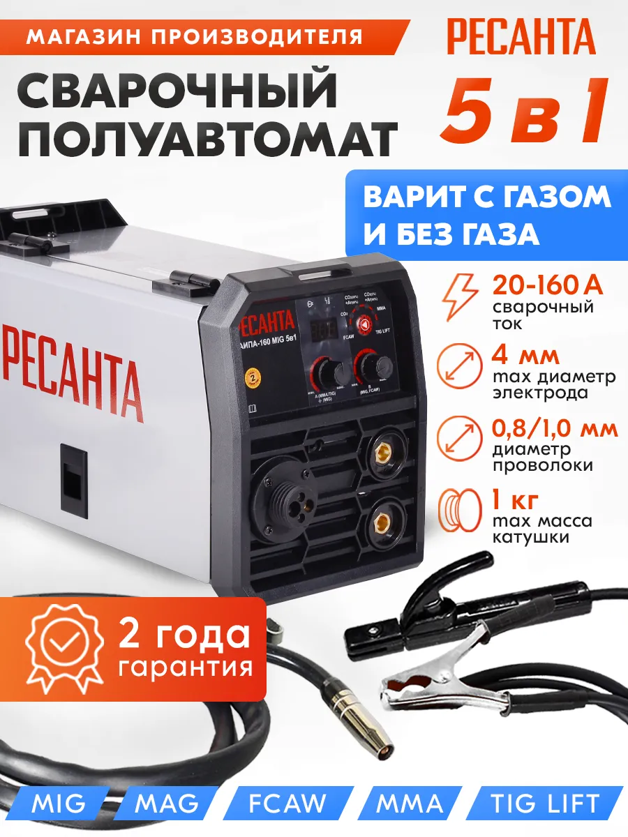 Сварочный аппарат полуавтомат САИПА-160 MIG 5в1