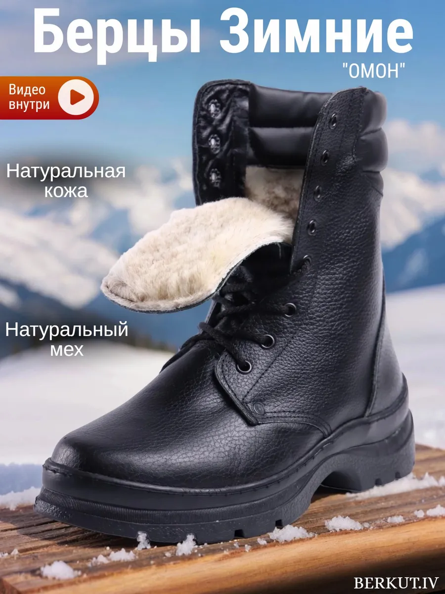 Берцы зимние кожаные с мехом натуральные Омон