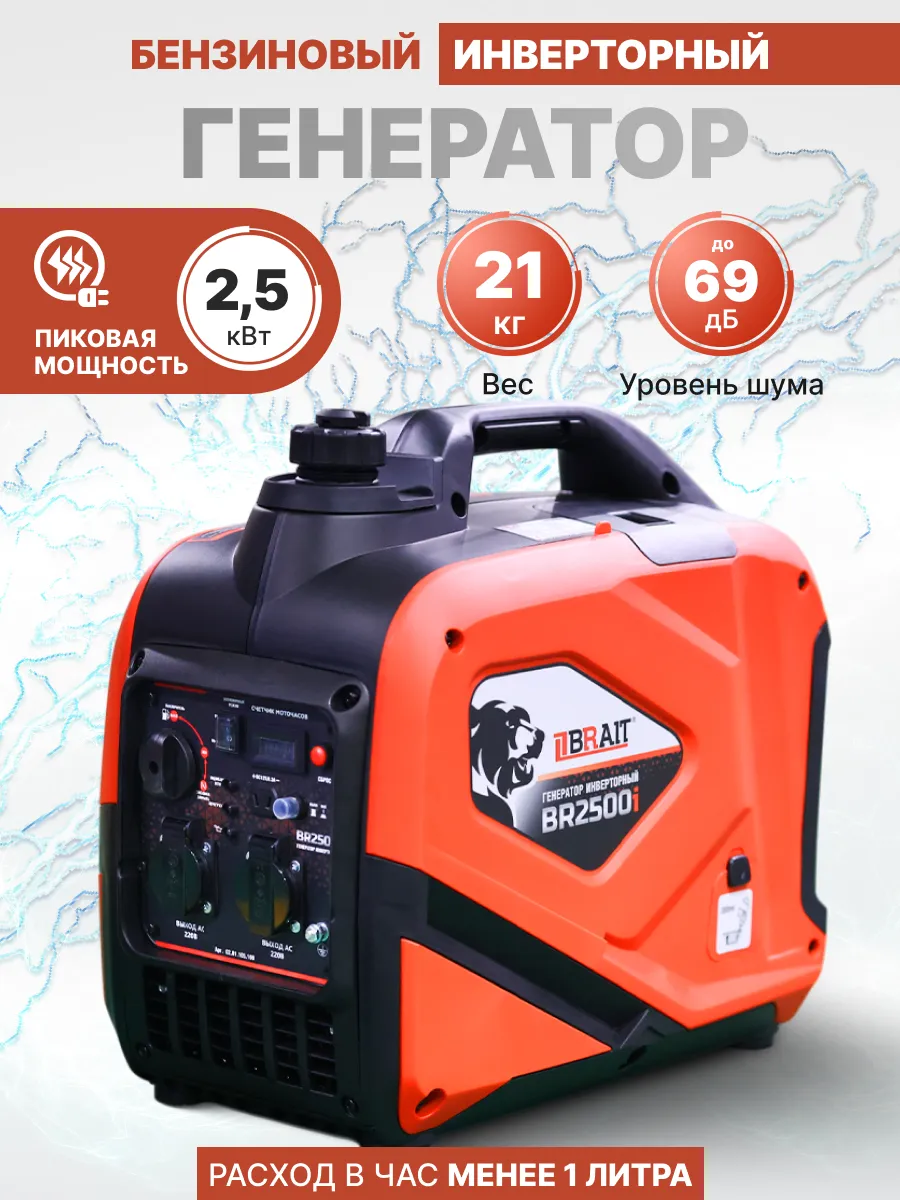 Генератор бензиновый инверторный, бензогенератор 2500 Вт