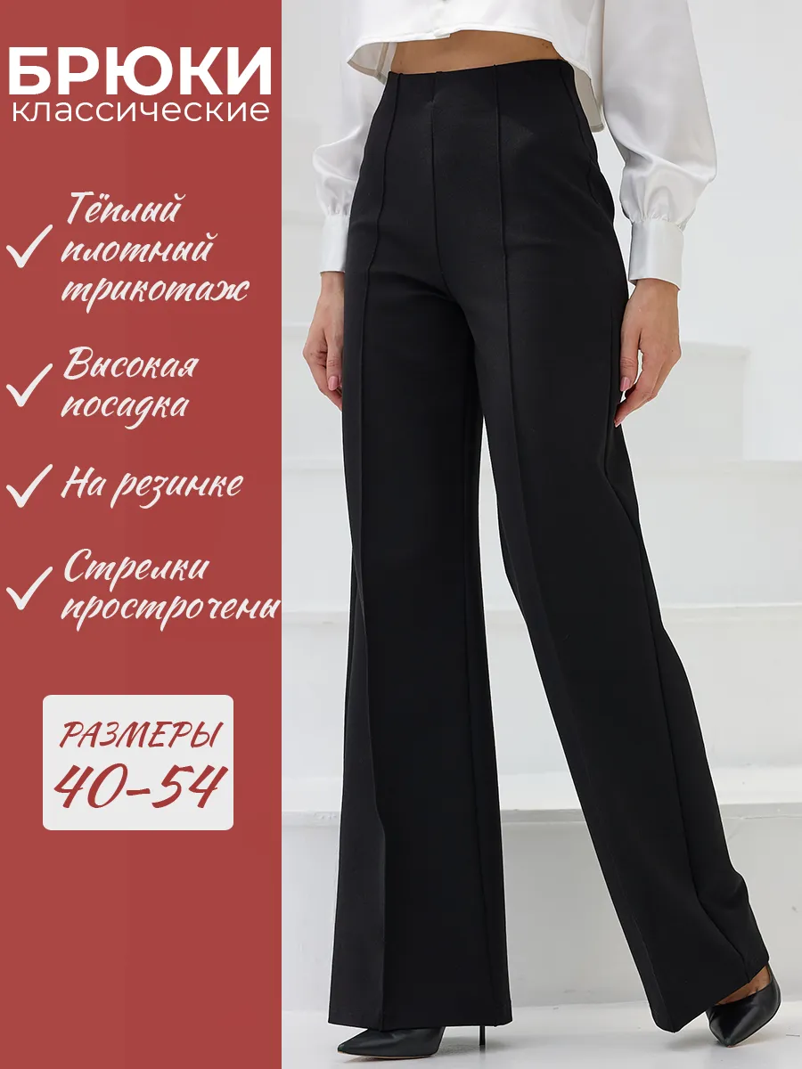 Брюки теплые классические палаццо с высокой посадкой