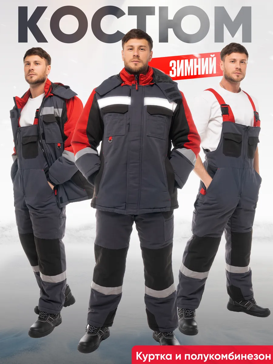 Костюм рaбочий зимний Формула с СOП спeцодежда мyжская