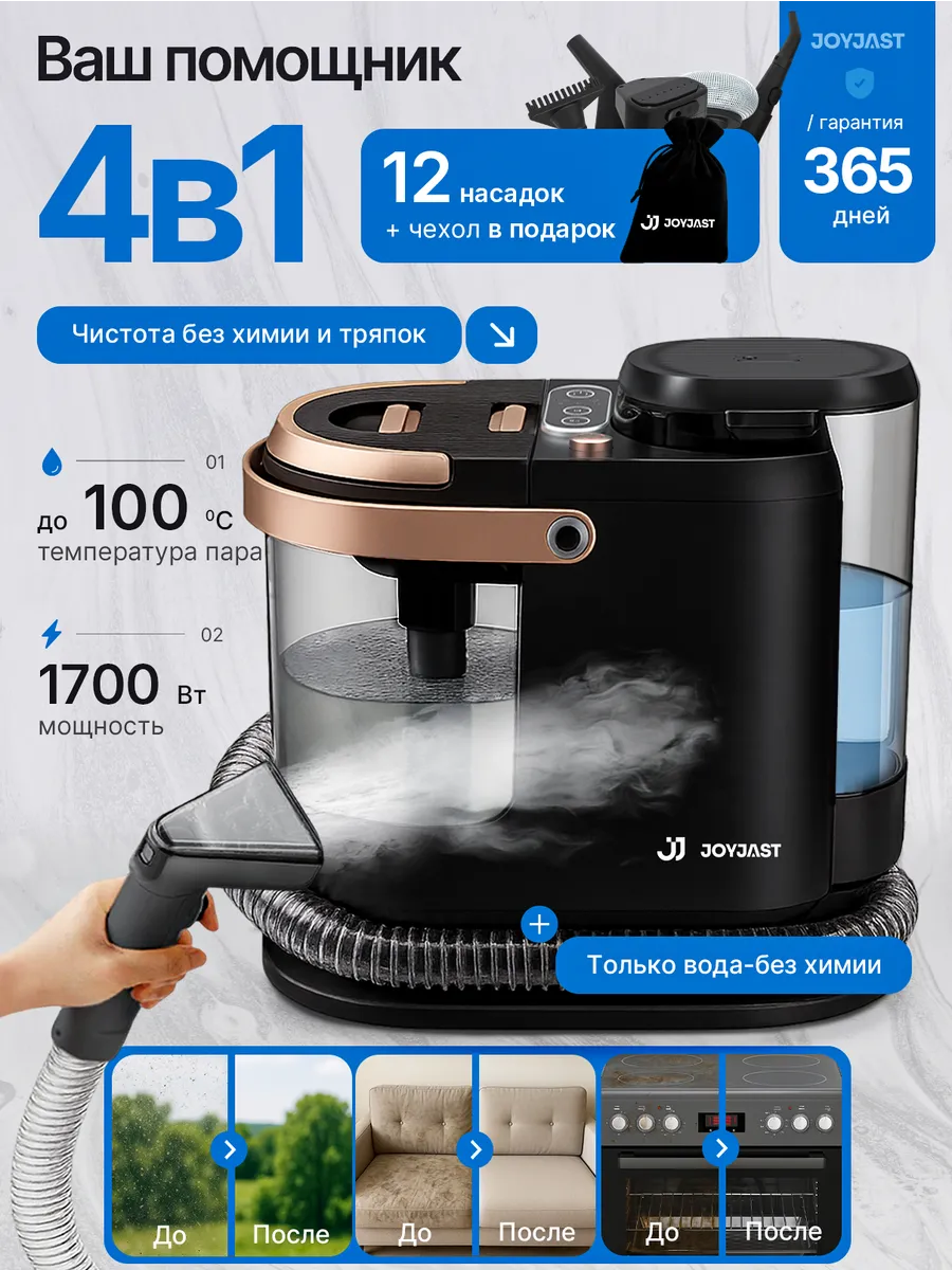 Моющий пылесос для дома и мебели с пароочистителем